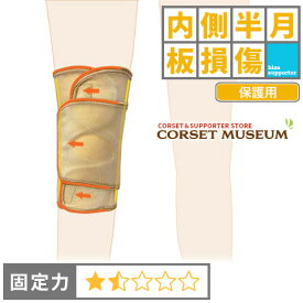 【内側半月板】《保護用》膝サポーター｜ニーラップサマー200(M-L,XLサイズ)