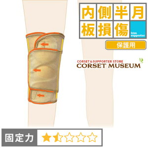 【内側半月板】《保護用》膝サポーター|ニーラップサマー200(XXLサイズ)