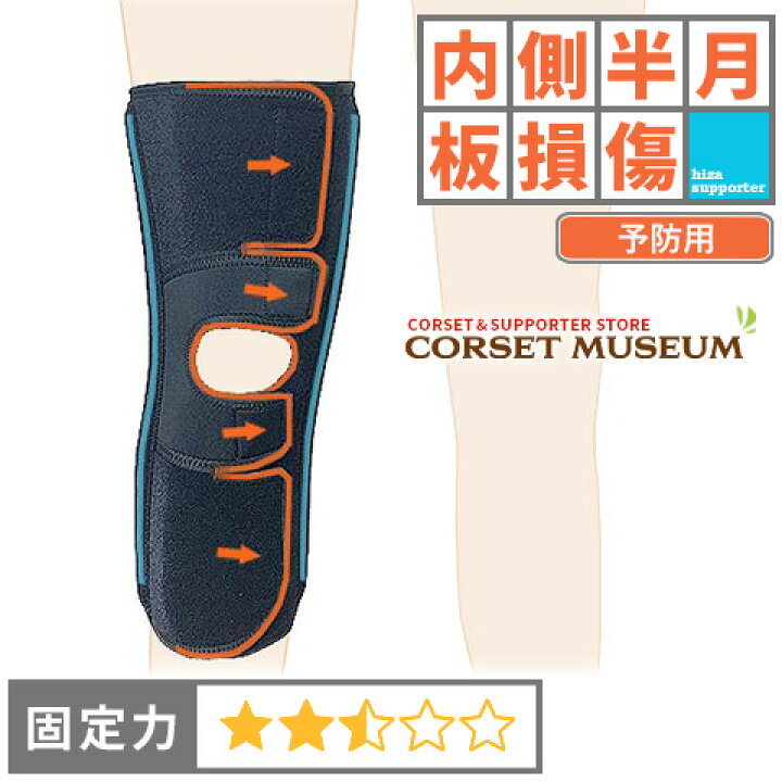 楽天市場 内側半月板 予防用 膝サポーター エクスエイドニーライトスポーツ2 コルセットミュージアム