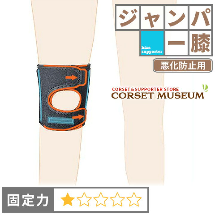 楽天市場 ジャンパー膝 再発防止用 膝サポーター エクスエイドニーオスグッド コルセットミュージアム