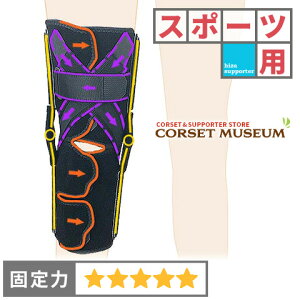 【スポーツ用】膝サポーター|ニーケアー・PCL/コルセットミュージアム
