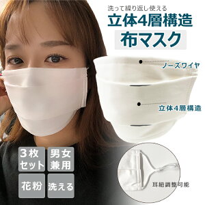 立体マスク 布マスク 3枚の人気商品 通販 価格比較 価格 Com