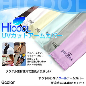 Hicool �A�[���J�o�[Hicool UV�J�b�g ���O���J�b�g �A�[���J�o�[�E�f�����������@�^�N�e���f�ގg�p