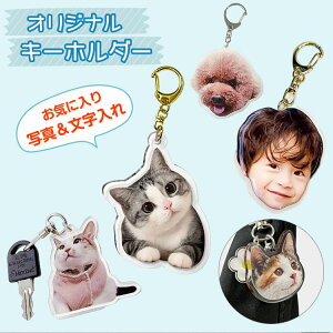 ���D���Ȃ��ʐ^�ō���I���W�i�� �A�N���� �L�[�z���_�[ �A�N�Z�T���[ �q�� ���� �����̎q�O�b�Y �����̎q �v���[���g �M�t�g�� �ʐ^ �v�����g �I���W�i���O�b�Y �I�[�i�[�Y�O�b�Y ���