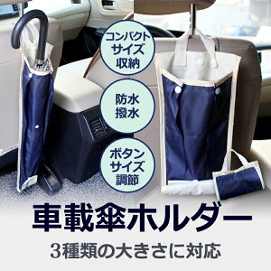 車用ドリンクホルダー 収納 ホルダー 傘 折りたたみの人気商品 通販 価格比較 価格 Com