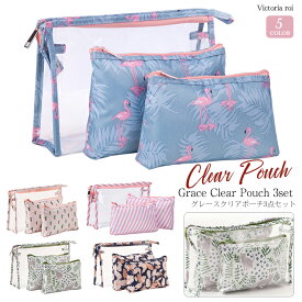 ポーチ 小物入れ 3点セット 化粧ポーチ コスメポーチ メイクポーチ 大きめ 小さめ 収納 おしゃれ 可愛い 透明 クリア ファスナー付き グレースクリア