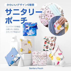 生理用品 ナプキン メイクポーチ メイクボックスの人気商品 通販 価格比較 価格 Com