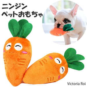 ニンジンペット用 犬用 噛む おもちゃ ぬいぐるみ 音の出る ペット 玩具 運動不足解消 小型犬 中型犬 大型犬 猫 可愛い ニンジン キャロット