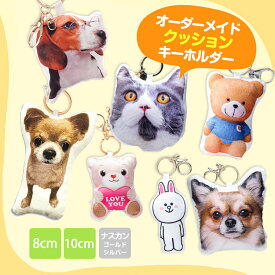 オーダーメイド クッションキーホルダー8cm 10cm 両面メモリアルグッズ ペットクッション オリジナル 写真入り プレゼント ギフト祖母 祖父 両親 出産記念 コラージュ.【海外中国発送】
