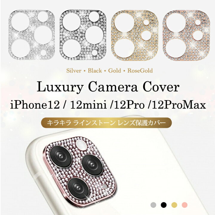 楽天市場 Iphone12 カメラ レンズ保護 キラキラ ラインストーン Iphone12mini Iphone12 Pro カメラフィルム Iphone12 Pro Max レンズフィルム 送料無料 Aru Store