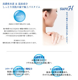 水素入浴剤　シュアH