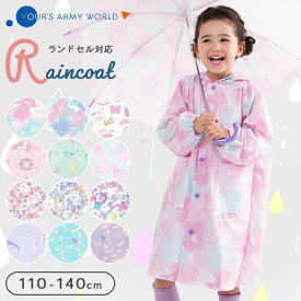 レインコート キッズ ランドセル対応 女の子 ガールズ キッズ服 子供服 リュック対応 レインウェア 雨カッパ 雨合羽 おしゃれ かわいい ロングコート 防水 撥水 子ども 雨具 ジュニア 110 120 130 140