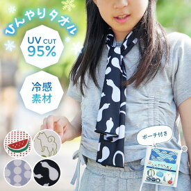 ひんやりタオル クールタオル 冷感タオル キッズ 子供 首 ひんやり 涼しい 冷たい 冷却 マフラータオル てぬぐい 冷却グッズ 熱中症対策 暑さ対策 UVカット 夏 登下校 スポーツ 運動 アウトドア キャンプ レジャー