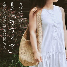 かごバッグ ラフィアバッグ カゴバックトート レディース かご ショルダー バッグ 夏バッグ サマーバッグ カゴバッグ かごバック ハンドバッグ おしゃれ 大容量 かわいい 肩掛け 鞄 カバン かばん 手提げバッグ 軽量 大きめ 夏 大きめ 天然素材