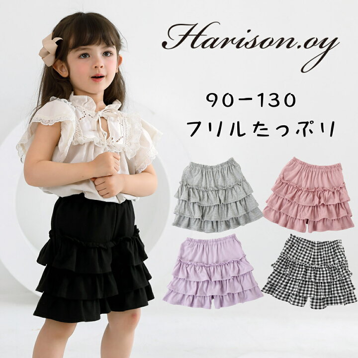 女児 キュロット スカート 130