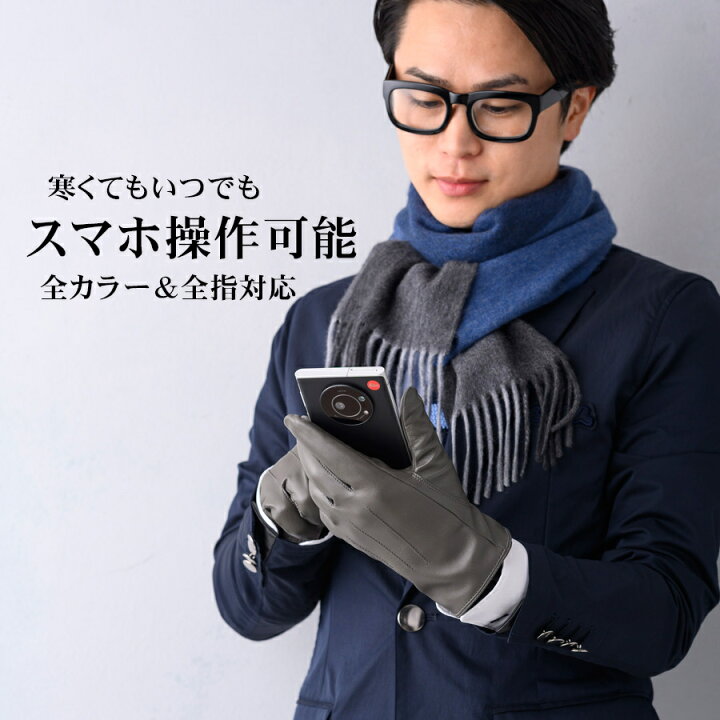楽天市場 シープスキン 手袋 メンズ レザー 男性用 レザーグローブ メンズ手袋 スマホ対応 ブランド スマホ手袋 メンズ 防寒 スマホ 革手袋 グローブ 羊皮 本革 暖かい 革 ラム革 カシミヤ100 男性用 秋冬 防寒 ギフト お祝い メンズ手袋スマホ対応革 プレゼント H Oy 楽天市場 シープスキン 手袋 メンズ レザー 男性用 レザーグローブ メンズ手袋 スマホ対応 ブランド スマホ手袋 メンズ 防寒 スマホ 革手袋 グローブ 羊皮 本革 暖かい 革 ラム革 カシミヤ100 男性用 秋冬 防寒 ギフト お祝い メンズ手袋スマホ対応革 プレゼント H Oy