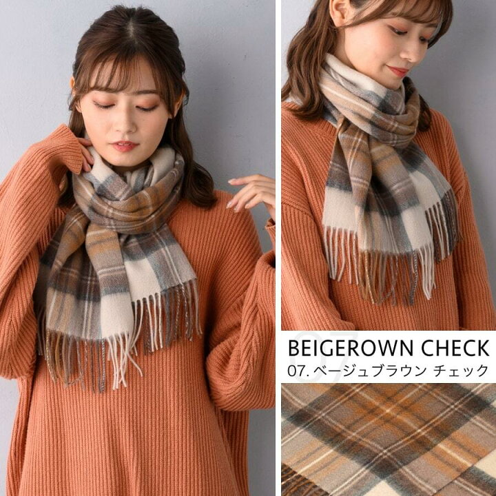 楽天市場 カシミヤマフラー レディース カシミアマフラー メンズ カシミヤ 100 マフラー カシミヤ100 男女兼用 カシミヤ100 カシミア ブランド チェックマフラー ベージュ チェック柄マフラー 彼氏 彼女 プレゼント 男性 ギフト 全34種類 チェック 女性 男性 女友達