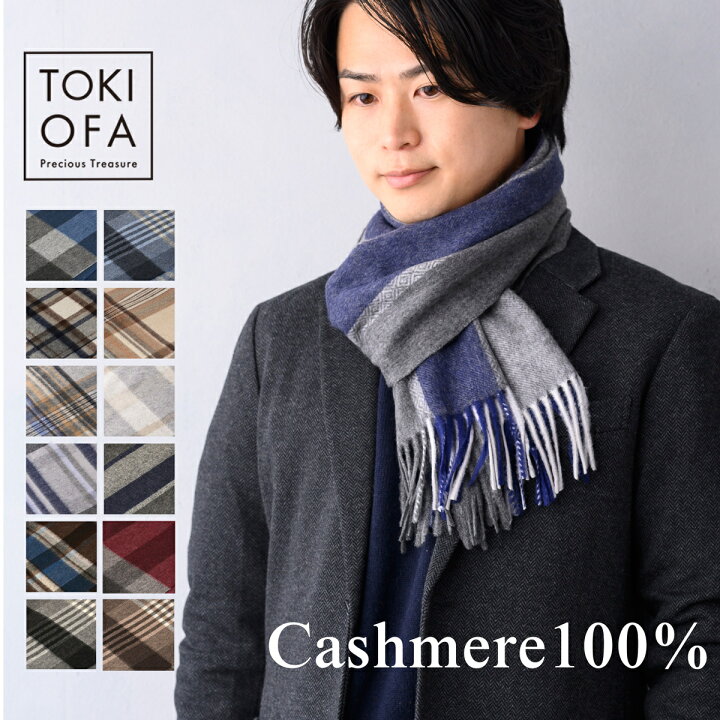 楽天市場 カシミヤ 100 マフラー メンズ カシミヤ100 カシミヤマフラー チェック 学生 カシミヤ100 メンズマフラー 彼氏 プレゼント ブランド カシミア 男性 クリスマスプレゼント ギフト 全34種類 送料無料 H Oy