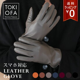 【スマホ対応】メンズ 革手袋 シープスキン 裏地カシミヤ100％ 男性用 レザーグローブ 手袋 メンズ スマホ レザー メンズ手袋 ブランド スマホ手袋 グローブ 羊皮 本革 ラム革 暖かい 秋冬 防寒 ギフト お祝い 誕生日 父の日