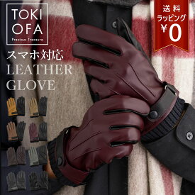 【スマホ対応】 手袋 メンズ レザー レザーグローブ メンズ手袋 スマホ 革手袋 グローブ 羊皮 本革 暖かい 革 ラム革 カシミヤ100％ スマホ手袋 メンズ 男性用 秋冬 防寒 スマホ対応 手袋 赤 黒 茶色 タッチパネル ベルト付き ビジネス