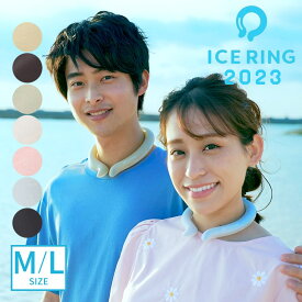 正規品【送料無料】アイスリング ICE RING_M/Lサイズ（大人用）クールリング 大人 suo colorful ネックリング ネッククーラー ネックバンド 冷却グッズ 熱中症対策 父の日 ギフト