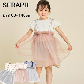 seraph ワンピース 子供服 キッズ 女の子 夏服 半袖 チュール スカート 夏ワンピース 100 110 120 130 140cm オシャレ 可愛い ギフト 子ども服 こども服 セラフ S217134