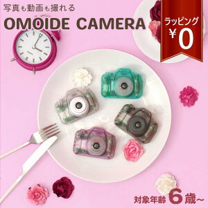 OMOIDE CAMERA CLEAR LbYJ LbYgCJ ߋ LbY ǂ  qp J fW^J  y Q[ USB[d ̎q  WjA  킢 a v[