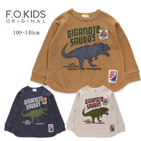 F.O.KIDS ワッフル トレーナー 恐竜 長袖 Tシャツ 子供服 秋服 男の子 キッズ服 トップス 長T ロング ロンT デイリー 100cm 110cm 120cm 130cm 140cm