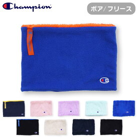 Champion 子供 ネックウォーマー ボアネックウォーマー キッズ 女の子 男の子 幼児 マフラー スポーツ サッカー 野球 観戦 自転車 通園 通学 野外 防寒 防寒グッズ ボアあったか フリース チャンピオン ジュニア 冬 小学生 アウトドア 手洗い可能 767-0051