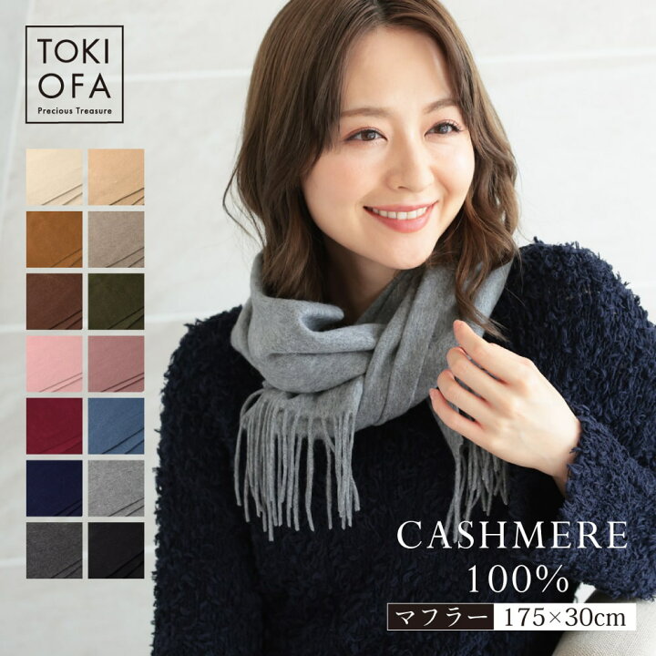 楽天市場 10 Offクーポン 11 11 01 59まで カシミヤ100 マフラー レディース 無地 全14色 高級 カシミアマフラー 女性 カシミヤ カシミア マフラー カシミヤ100 シンプルマフラー ブランド プレゼント ギフト 敬老の日 クリスマスプレゼント H Oy 楽天市場 10 Offクーポン 11 11 01 59まで カシミヤ100 マフラー レディース 無地 全14色 高級 カシミアマフラー 女性 カシミヤ カシミア マフラー カシミヤ100 シンプルマフラー ブランド プレゼント ギフト 敬老の日 クリスマスプレゼント H Oy