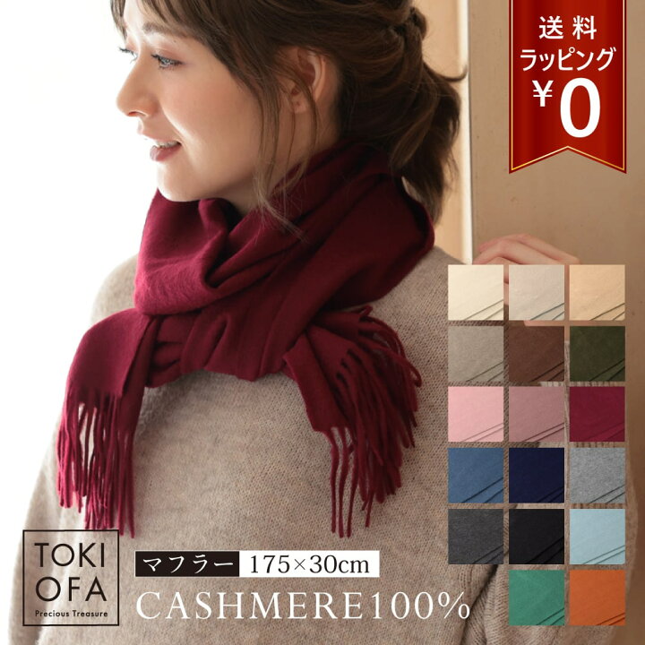 楽天市場】【店内全品｜10/4-10/9限定ｸｰﾎﾟﾝ】カシミヤ100%マフラー  