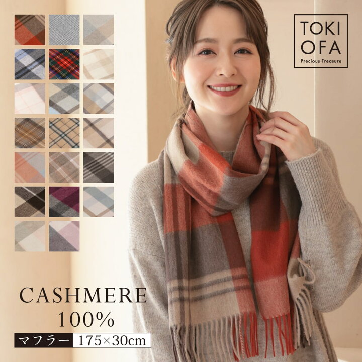 楽天市場 カシミヤ100 マフラー レディース チェック柄 レディース柄 高級 カシミアマフラー カシミヤ カシミア マフラー カシミヤ100 チェックマフラー ブランド プレゼント ギフト 敬老の日 クリスマスプレゼント H Oy