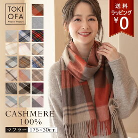 カシミヤ100%マフラー レディース チェック柄 レディース20柄 高級 カシミアマフラー カシミヤ カシミア マフラー カシミヤ100％ チェックマフラー ブランド プレゼント ギフト 敬老の日 グレー オレンジ グリ−ン 茶色 赤 白黒 ピンク