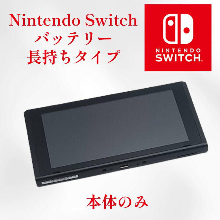 楽天市場】【中古】Nintendo Switch ニンテンドー スイッチ 本体のみ 