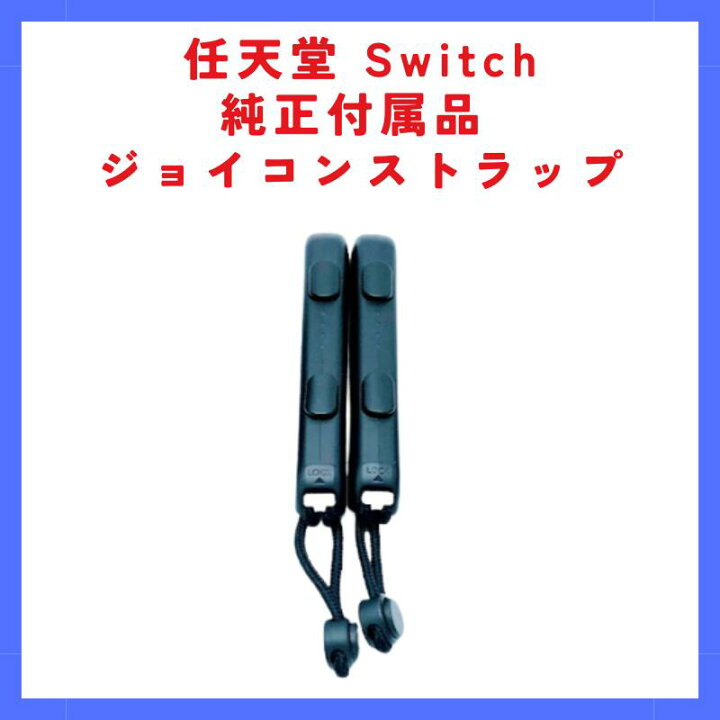 楽天市場】【 中古 】純正品 左右セット Nintendo Switch Joycon用 