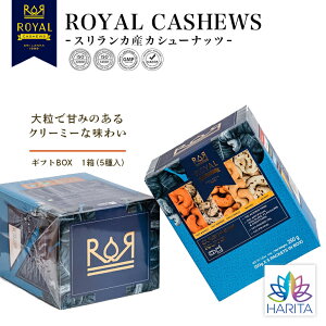 HARITA JV[ibc MtgBOX 1y50g×5܁zَq ܂ Mtg ibc Y mtC NON-MGO XJY ZCibc n^ CJV[ibc ROYAL CASHEWSK̔㗝