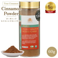【楽天1位】シナモンパウダー セイロン オーガニック 60g 最高級 睡眠 冷え症 有機JAS セイロンシナモン …