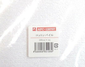 【アートフラワー材料】生地ニューコットンパイル1Mx100cm