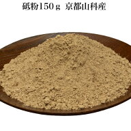 砥粉（とのこ）150g