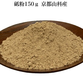 砥粉（とのこ）150g