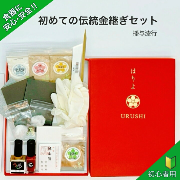 楽天市場】初めての伝統金継ぎセット 播与漆行 送料無料 : 天然漆の 