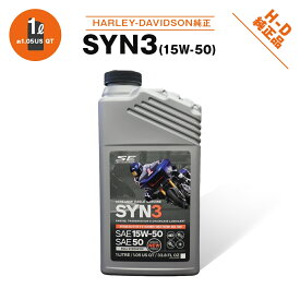 【 62600154 】ハーレー純正オイル スクリーミンイーグル・SYN3（シンスリー）100％化学合成オイル SAE 15W50【旧品番:62600021】