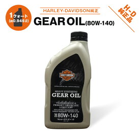 【62600094】ハーレー純正　ヘビーシンセティック・ギアオイル　ハーレー純正オイル/ハーレーダビッドソン純正オイル/ハーレー オイル