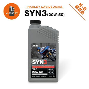 ハーレーダビッドソン スクリーミンイーグル シンスリー SYN3 オイル 