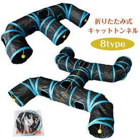 送料無料 キャットトンネル 4道 ペット用品 猫 トンネル おもちゃ 直径25CM 折りたたみ式 猫 ハウス 子猫 トンネル おもちゃ トンネル ストレス発散 オシャレ 猫遊宅 ストレス発散 運動不足対策 猫用おもちゃ うさぎ ウサギ ねこ 玩具 猫じゃらし ペット用品 収納便利