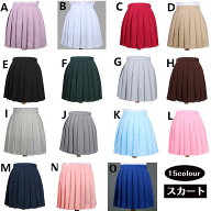 送料無料 ミニスカート プリーツスカート フレア ボトムス スクール制服 15色 無地スカート 学生 学生服…