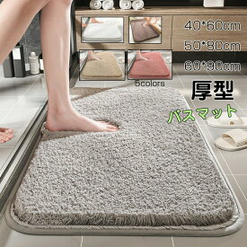送料無料 一部即納 バスマット 足ふきマット 滑り止め 吸水性 速乾性 ふわふわ 厚手 丸洗い マイクロファイバー おしゃれ 玄関 台所 浴室 ドアマット カーペット 玄関マット 足拭きマット 浴室 洗面所 キッチン バスルーム 父の日 男女兼用 敬老の日 厚型 お風呂マット