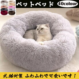 送料無料 ペットベッド ふかふか ペットハウス 犬 猫 ペット用品 ペット用 猫犬ペットクッション 寝床 キャットベッド ペットソファ オールシーズン ぐっすり眠れる 寒さ対策 保温防寒 暖かい 冬 マット かわいい 洗える 小型犬 中型犬 シニ　ア ペット用品 滑り止め