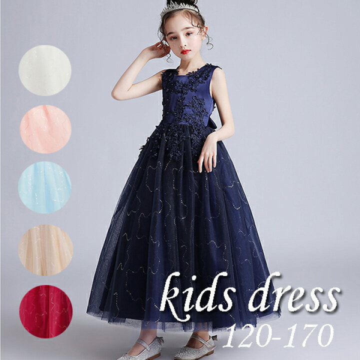 楽天市場 送料無料 子供ドレス結婚式 ワンピース 子供ドレス ピアノ発表会 ロング 水色 白 子供用ドレス 発表会 ホワイト フォーマルワンピース110 160 ハーマー