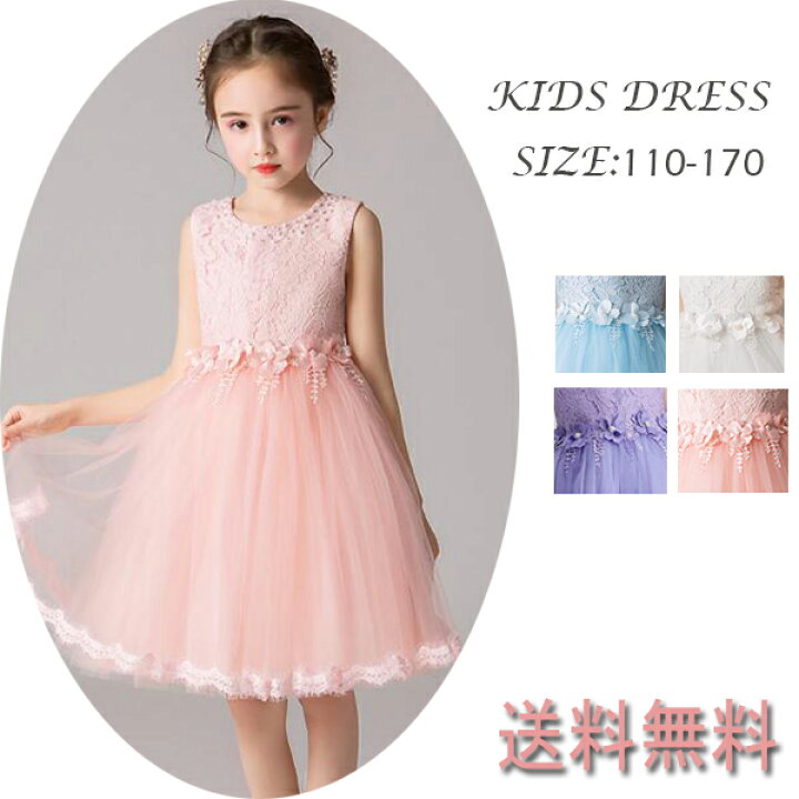 楽天市場 部分即納 赤字覚悟 キッズドレス 発表会 安い 子供ドレス ピアノ発表会 ノースリーブ ホワイト 子供ドレス結婚式 ワンピース 水色110 1 130 140 150 160 短納期 ハーマー